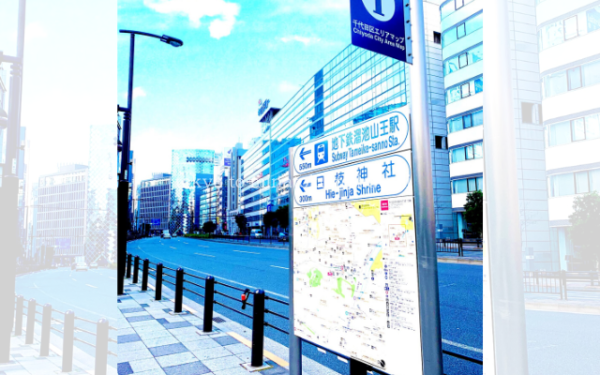 赤坂見附駅から日枝神社への道案内看板